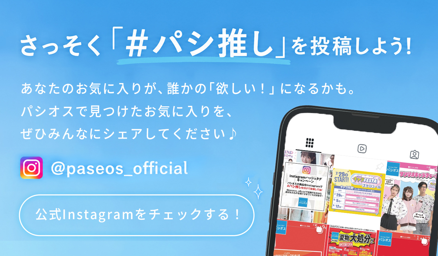 Instagramハッシュタグキャンペーン