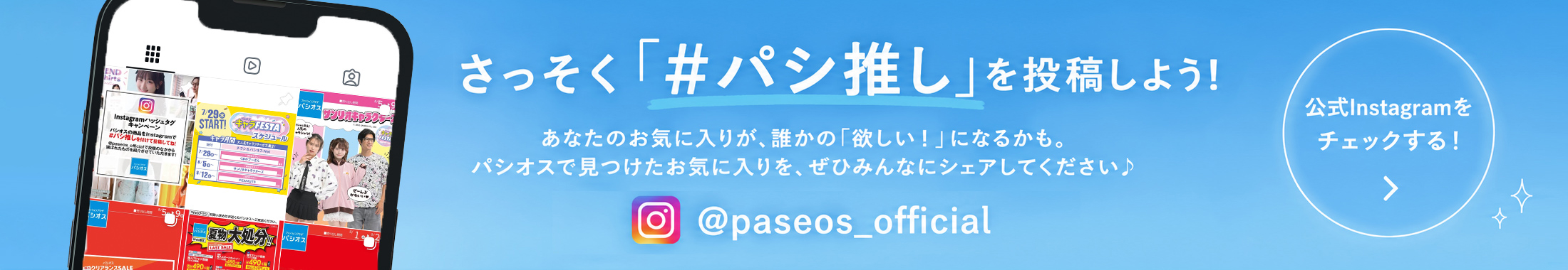 Instagramハッシュタグキャンペーン