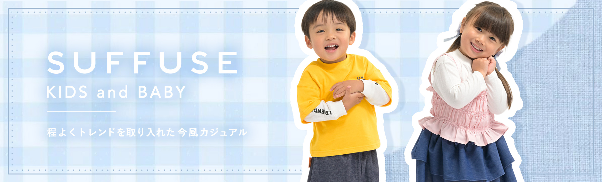 SUFFUSE Kids&Baby