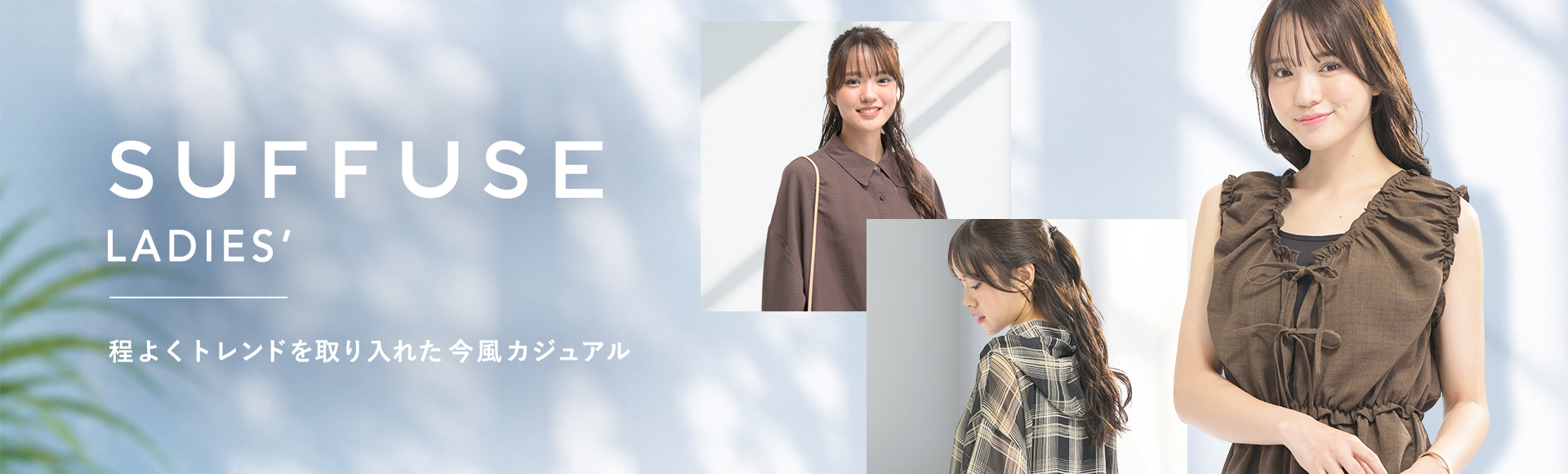 SUFFUSE LADIES’