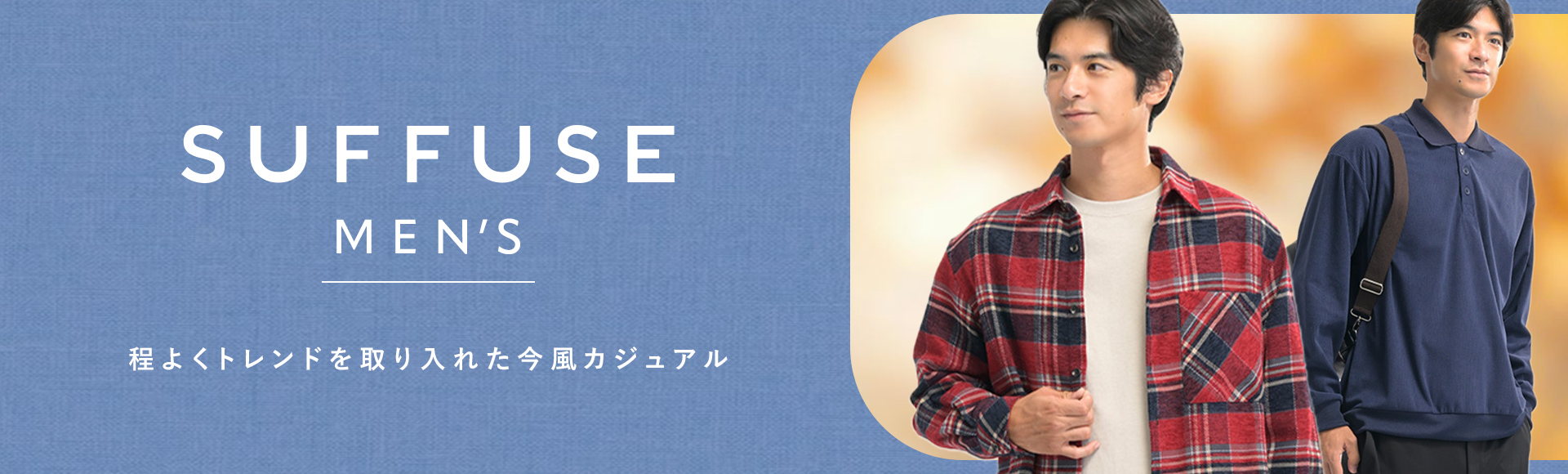 SUFFUSE MEN’S