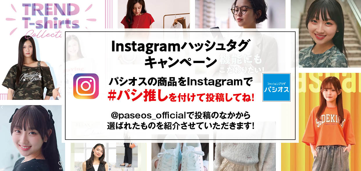 Instagramハッシュタグキャンペーン