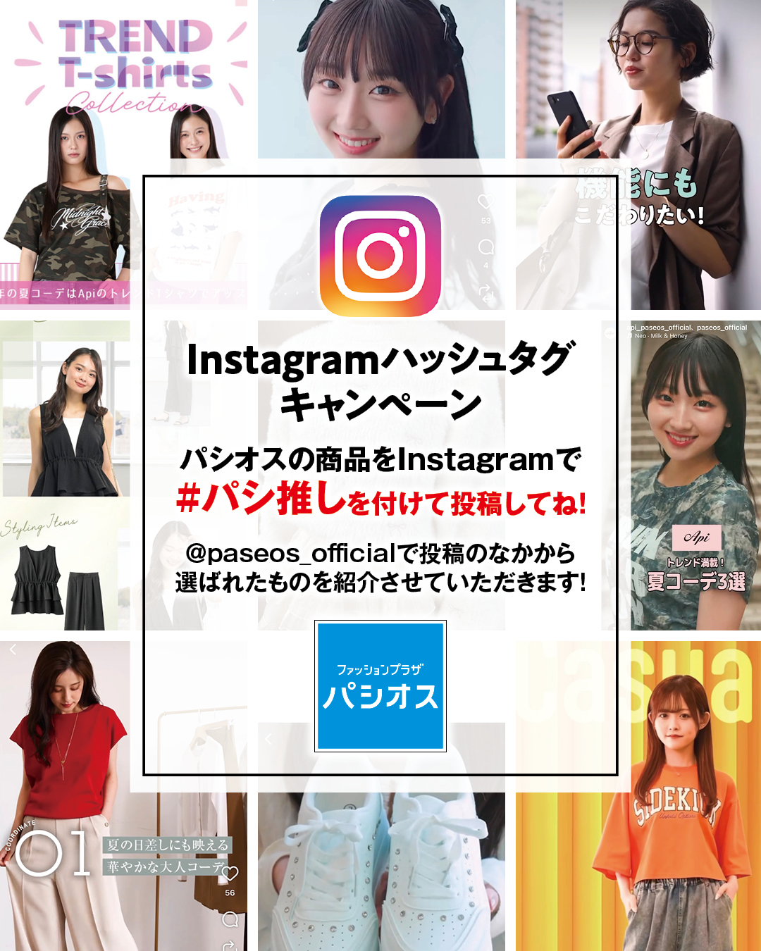 Instagramハッシュタグキャンペーン