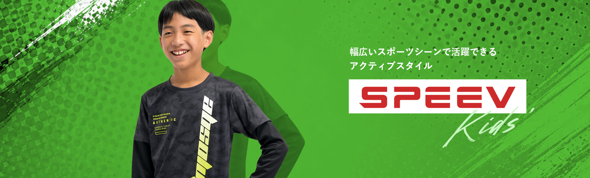 SPEEV Kids