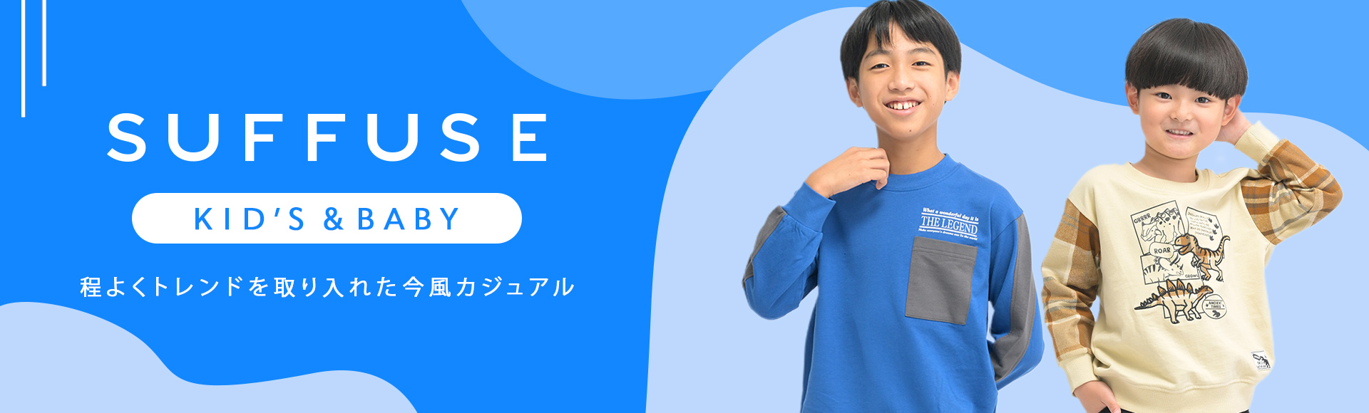 SUFFUSE Kids&Baby