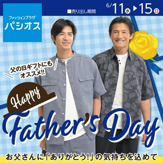 6/11号チラシ【保存して見返すのがおすすめ】

パシオス　紳士アイテム特集
＼お父さんに「ありがとう」の気持ちを込めて／


詳細はハイライトからチラシをチェック



▼トピックス

【特設コーナー】紳士のTシャツ・ボトム・ステテコがそれぞれ税込550円⚡️


◆自分買いはもちろん、父の日のギフトにもぴったりなアイテムがお買い得♪

◆おすすめメンズコーデも期間限定でお買い得に♪



店頭にてラッピングサービス実施中！🩵

父の日プレゼント商品お買い上げのお客様に、
ラッピング袋(S・M・Lいずれか)を使用したラッピングを無料サービスしております♪


父の日の贈り物はぜひパシオスで！


ーーーーーーーーーーーー

売出期間:　6/11(水)～6/15(日)

ーーーーーーーーーーーー

※店舗によりチラシ内容や実施期間が異なる場合や、非実施の場合がございます。
詳しくはデジタルチラシサイトにてご確認ください。

※品名のないものは全て参考品です。
#パシオス #paseos #パシオスコーデ #パシオスタイル #パシオス購入品 #パシオス戦利品 #メンズ #メンズコーデ #セットアップ #ルームウェア #血行促進  #アーノルドパーマー #BALL  #DISCUS #父の日 #父の日プレゼント #接触冷感 #ビジネス #カジュアル #お買い得 #SALE #SALE情報 #節約主婦 #パシオスチラシ #チラシ